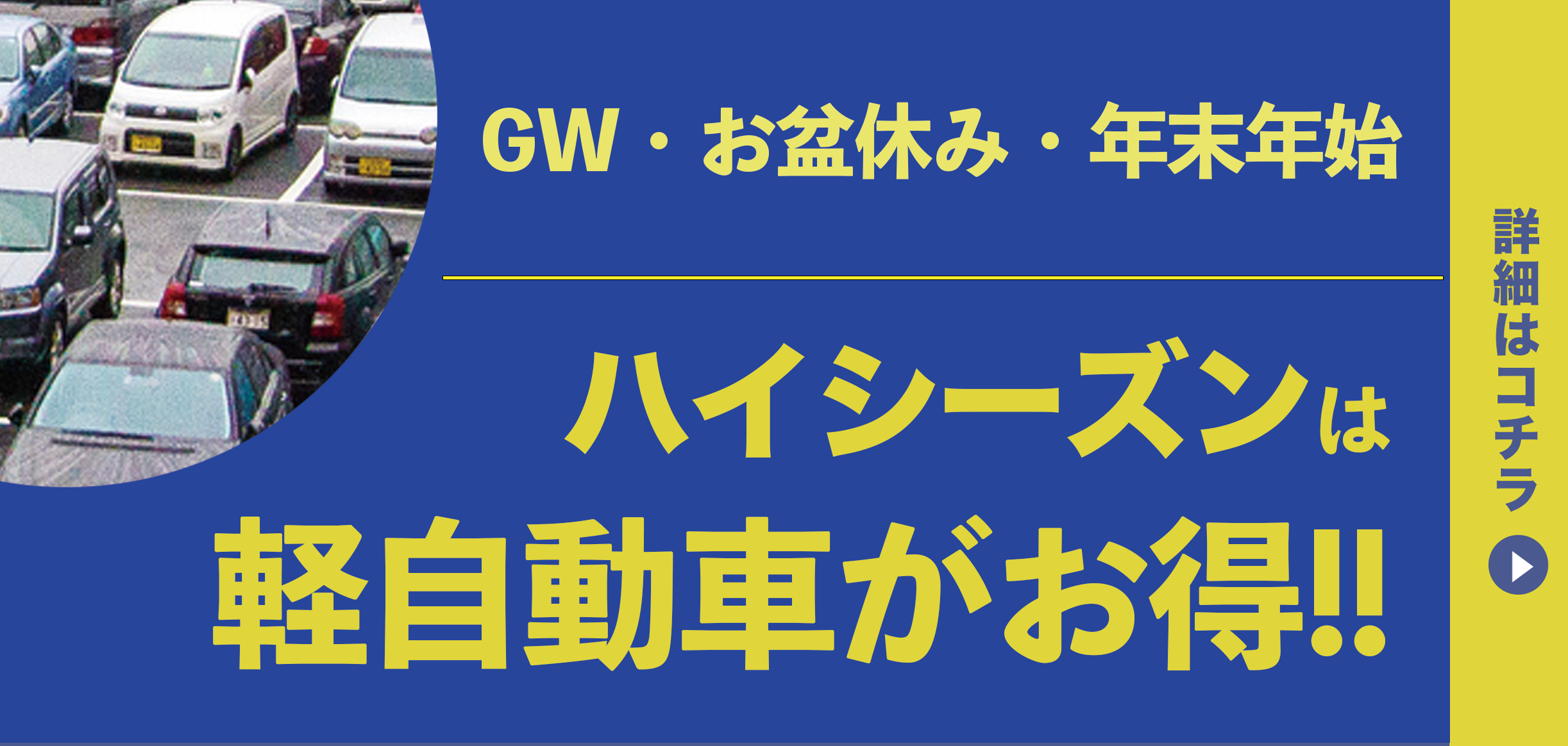 セントレア駐車場と中部国際空港駐車場なら【空港ジャンボ駐車場】