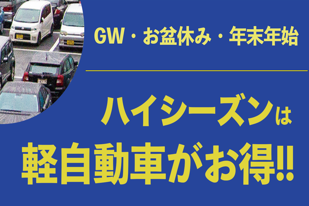 セントレア駐車場と中部国際空港駐車場なら【空港ジャンボ駐車場】