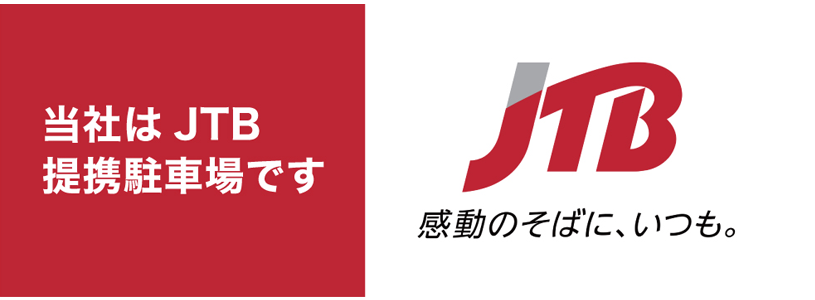 セントレア駐車場と中部国際空港駐車場なら【空港ジャンボ駐車場】